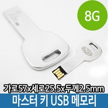 soooooo몰_USB 8G 메모리 메탈 알루미늄 특이한 매머드 열쇠 키 단체선물 선물용 용USB 판촉USB 스틱 8기가 8가 8가USB 외장형_더수sSHOP, 무옵션_상품_입니다_