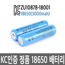 KC인증 18650 배터리 3000mAh 2600mah 보호회로 건전지 리튬이온 공구피아, 배터리용량(3000mah)