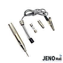자동차 퓨즈 배선 테스터기 라이트 은색 12V 24V HCM2305