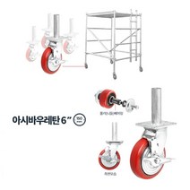 작업대 파이프 6인치 아시바 콤베어 바퀴 작업대바퀴 휠 핸드카트바퀴 캐스타 파이프바퀴, 1개