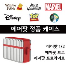 디즈니외 정품 라이선스 에어팟 케이스 1/2세대 / 프로 프로라이트 무선충전가능, 에어팟1세대 2세대 겸용, 디즈니이모션 - 미니마우스
