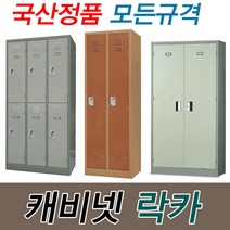 철재 캐비넷 수납장 책장 옷장 락커 사무용 탈의실, F(2인)610x510x1780, 그레이-4일소요