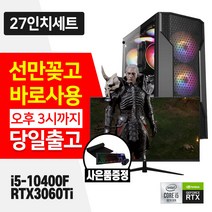 데일리테크 배틀그라운드 오버워치 피파4 롤 최고사양 게이밍 조립 PC 인텔 10세대 16GB SSD RTX3060Ti 윈도우10 설치 27인치모니터 풀세트 바로사용, 커넬