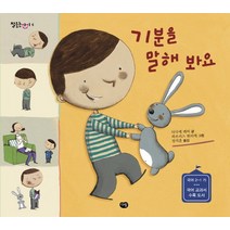 기분을 말해 봐요:국어 2-1 가 국어 교과서 수록 도서, 다림