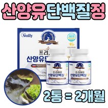 성인 어른 산양유 단백질 남자 여자 BCAA 정 선물 용 뉴클레오타이드 노인 중년 아내 남편 분리 유청 담백질 밀크 칼슘 고함량 네덜란드 산야유 보충 제 품 저분자 생일 생신 먹는