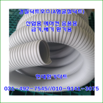 집진기용//경질닥트//A형굴절닥트//이동식에어컨////50파이*10M