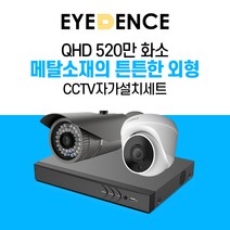 아이던스 520만화소 자가설치 CCTV 세트 - B 보안 방범 스마트폰감시 메탈 외형, 520만화소 실외 1세트 (20M케이블+어댑터)