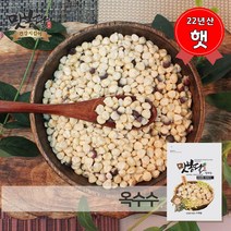 맛봉달 2022년 옥수수알 생옥수수 찰옥수수 옥수수차 흰색 자색섞임 흰옥수수 뻥튀기용 볶음용 국내산, 1개, 500g