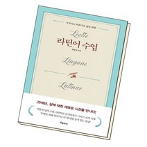 라틴어 수업 / 흐름출판, 없음