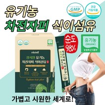 유기농 차전자피 식이섬유 배가 더부룩 차전차피 화이버 장비우기 배변활동 영양제 변이 안나올때 차전차 먹는법 장건강 쾌변 도움 스틱형 식약처인증 건강기능식품, 30포 X 4개