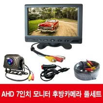 화물 버스 후방카메라 AHD모니터 7인치 9인치 10.1인치모니터 후방카메라, 7인치AHD모니터풀세트