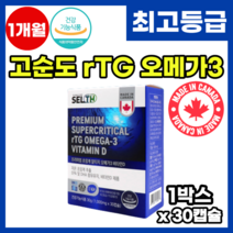 식약처 2중 기능성 인정 초임계 고순도 고함량 알티지 오메가3 5스타 최고등급 rtg 오메가 쓰리 개별포장 소형어종 뼈건강 혈행 혈관 영양제 rTG 오매가3 비타민D 오메가 추천, 1박스, 30캡슐