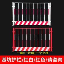 건설 현장 도로 경고 울타리 가드 펜스 안전 휀스 바리게이트 가드레일, W. 기초 구덩이 난간/빨간색과 흰색/빨간색/문의하십시