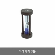 기타 모래시계 3분, 상세페이지 참조, 1개