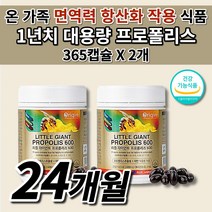 뉴질랜드 대용량 프로폴리스 아연c 면역력 높이는 면역 증강제 몸속 만성 염증 제거 구강 잇몸 부었을때 아플때 항균 작용 항산화 작용 세포보호 노화예방 염증에 좋은 영양제 365캡슐, 2개
