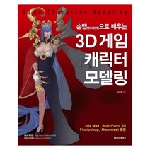 이노플리아 3D게임 캐릭터 모델링 손맵 핸드패인팅으로 배우는, One color | One Size@1