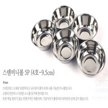 스텐 간장 양념 소스 종지 그릇 볼 접시 식기 5개, 기본