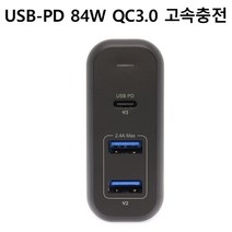 USB-PD 84W 고속 충전기 퀄컴 3.0 퀵차지 멀티 어댑터, PD 멀티 어댑터+한성전용 케이블