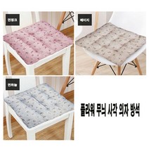 수면안대 GW46237E 차량용 여행 사무용방석 무늬 사각방석 쿠션 목베게 목 플라워 학생용방석 메모리폼 연핑크/베이