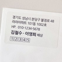 청첩장 주소 배상 스티커 (21매), 고딕