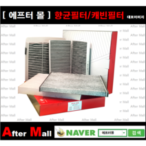 [ 아우디 A4 캐빈필터 향균필터 에어콘필터 ] AUDI A4 2.0 FSI Quattro (CAEB) CUK2450 8K0819439B 8K0818439A