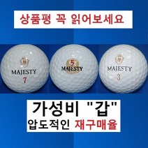 이지골프존 스릭슨 등급별 30알세트, 12. 마제스티 A급, 1세트