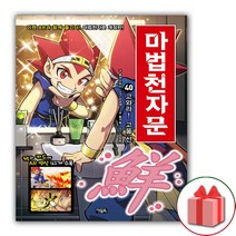 사은품+마법천자문 만화책 40