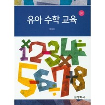 유아 수학 교육, 창지사