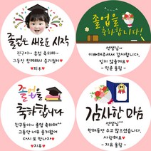 [디자인바라기]어린이집 유치원 초등학교 중학교 고등학교 대학교 졸업 수료 스티커, 6-2 졸업 축하해