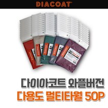 브랜드없음 와플버전 다용도 멀티타월 50P