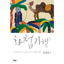 화첩 기행 5, 상품명