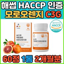 모로오렌지 농축분말 락토페린 농축물 60정 1통 2개월분 차전자피 고순도 자연방목 락토페린 이탈리아산 모로실 C3G 해썹인증 과라나추출분말 저분자 콜라겐 펩타이드 레몬밤추출물 차전자피