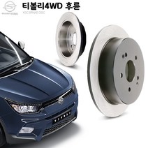 KGC브레이크 쌍용 티볼리 4WD 후륜 순정형 디스크로터 K48401-35101
