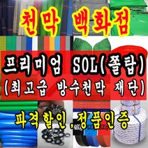 천막백화점 타포린 천막 최고급천막 재단판매 주문제작, 회색 1.5m x 1m