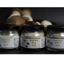 [머쉬룸 솔트] 버섯 소금 (양송이 새송이 표고) &김치 시즈닝, 양송이소금