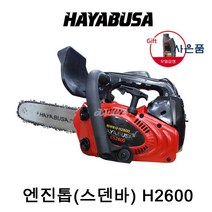 하야부사 동력엔진톱 H2600 10인치 동력체인톱 조각톱 가지치기, 1개