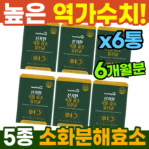 탄수화물 단백질 소화 분해 효소 6통 곡물 발효 역가수치높은 효소