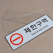 공공 기관 서버실 제한구역 통제 구역 시스템 사인, 제품선택, 통제구역