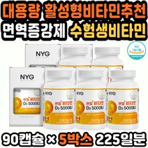 비타민D35000IU 대용량 비타민D복용법 비타민D영양제