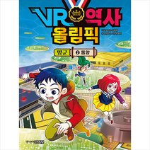 VR 역사 올림픽 명군 2 동양 +미니수첩제공, 남상욱, 주니어김영사