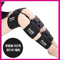 허벅지벨트 셀프교정 셀프운동 다리라인 다리운동 휜다리벨트 벨트 예쁜 집에서 만들기 종아리, LD-143 휜다리 벨트_블랙 L(free)
