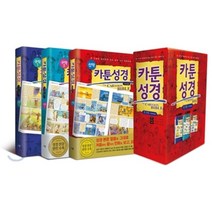 카툰 성경 세트, 규장