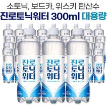진로믹서 하이트 진로 토닉 워터 진토닉 탄산수 대용량 300 탄산 음료수 하이볼 에이드 화요토닉 소토닉 탄산수 탄산음료 스파클링 탄산음료수, 36개, 300ml