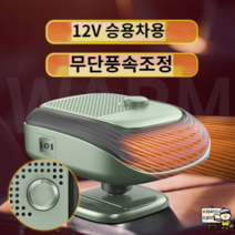 차량용히터 무시동 차박난방 12v 24v 트럭용 화물차 캠핑용 온열기 냉각 제거 승용차 안개, 무제한【12v 소형 차량용】무극 온도조절/냉난방 겸용