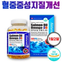 중성지방 혈행개선 눈건강 연어 오메가 오매가 3 성분 비타민D EPA DHA 불포화지방산 할머니 오메가쓰리