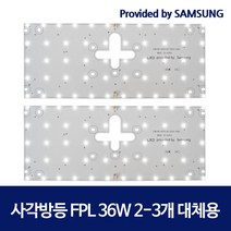 태광 LED 모듈 삼성 거실 led 모듈 사각 원형 방등 교체 세트 자석설치 기판 주방 리폼, 06_S6(5.7K)사각방등 400x165_2EA_KC, 1