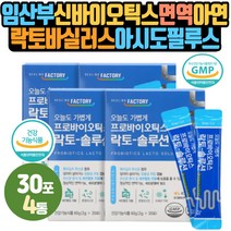 임산부유산균 김치유산균 황금변 브레베 락토유산균 갈락토올리고당 이산화규소없는유산균 엔테로코커스 락토바실러스 람노서스 아시도필루스 장내유익균 생유산균 LACTOBACILLUS