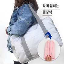 여자 접히는 폴링 보스턴백 여행백 추천 백스타일