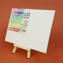 리브로스 수채화 캔버스 판넬 이젤세트 15cmX20cm /수채화 종이 캔버스 액자, 20x25