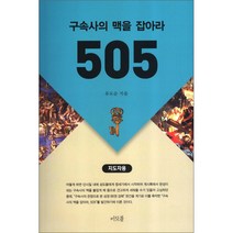 구속사의 맥을 잡아라 505(지도자용):문답식 성경연구, 머릿돌